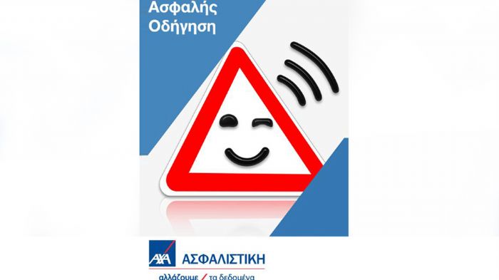 Η νέα εφαρμογή για κινητά τηλέφωνα της AXA (smartphones) ονομάζεται «Ασφαλής Οδήγηση» και αφορά στη διασφάλιση της οδικής ασφάλειας και την ελαχιστοπο