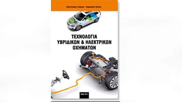 Το βιβλίο απευθύνεται σε μαθητές, εκπαιδευτικούς, επισκευαστές μηχανικούς και ηλεκτρολόγους επισκευής και συντήρησης των αυτοκινήτων.