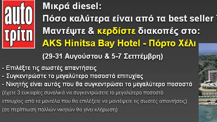 Αυτό είναι το κουπόνι, μέσω του οποίου οι αναγνώστες επέλεγαν το μοντέλο που ήθελαν, ώστε στη συνέχεια να συμμετάσχουν στο διαγωνισμό.