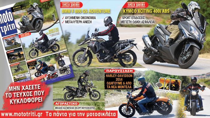 Όρεξη για βόλτα έχει το νέο τεύχος του Moto Τρίτη!