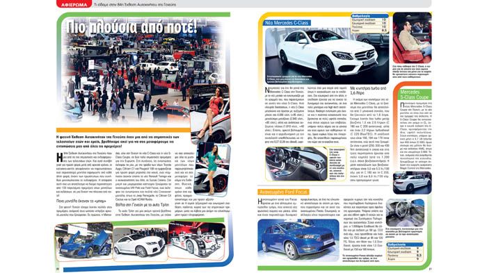 Δοκιμάζουμε πρώτοι τη νέα Toyota Corolla...