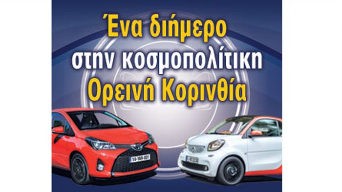 Μεγάλος διαγωνισμός auto Τρίτη: Ψηφίστε τα νέα Best-Sellers και κερδίστε!
