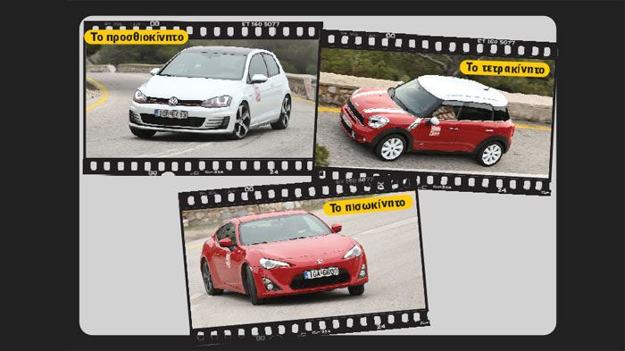 Θέλοντας να βάλουμε το... δάκτυλό μας «εις τον τύπον των ήλων» σε συνθήκες απαιτητικής οδήγησης πήραμε έναν σπορ εκπρόσωπο κάθε σχολής.