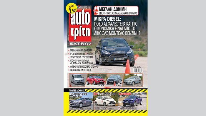 Στο κεντρικό και μεγάλο μας θέμα του προηγούμενου τεύχους, αποδείξαμε στην πράξη ότι τα μικρά diesel είναι σημαντικά πιο ασφαλή και οικονομικά, σε σχέ