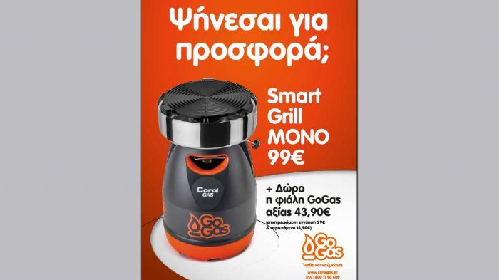 Η νέα φιάλη GoGas διαθέτει τις δικές της εξειδικευμένες συσκευές εστίασης. Οι συσκευές είναι κατασκευασμένες με τις υψηλότερες προδιαγραφές και υλικά 