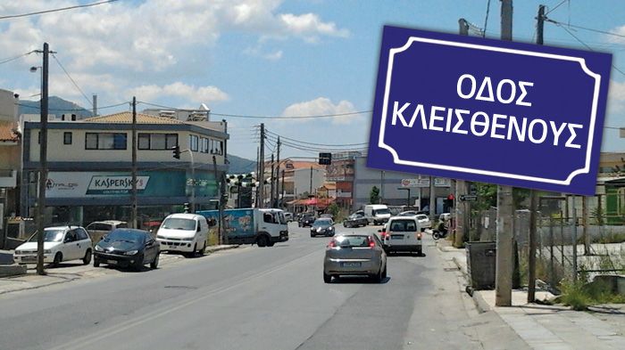 Οδός Κλεισθένους στον Γέρακα: Εύκολη πρόσβαση & one stop shopping σε ό,τι αφορά το αυτοκίνητο.
