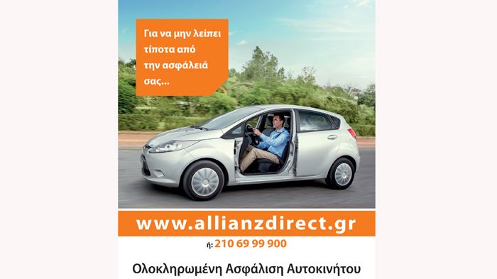 Ολοκληρωμένη Ασφάλιση Αυτοκινήτου Allianz Direct