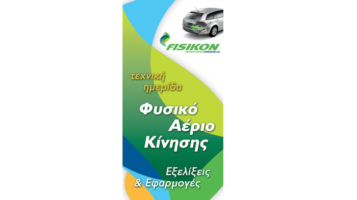 Στην ημερίδα αυτή θα αναπτυχθούν θέματα, όπως το Φυσικό Αέριο και τα χαρακτηριστικά του και το νομοθετικό πλαίσιο ίδρυσης και λειτουργίας συνεργείων α