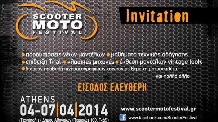 Την Παρασκευή 4 Απριλίου ξεκινά το καλύτερο Scooter Moto Festival που είδατε ποτέ!
