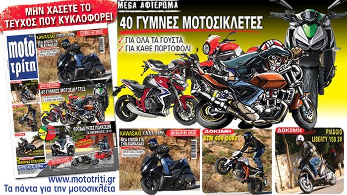 Mega Αφιέρωμα: 40 γυμνές μοτοσικλέτες.
