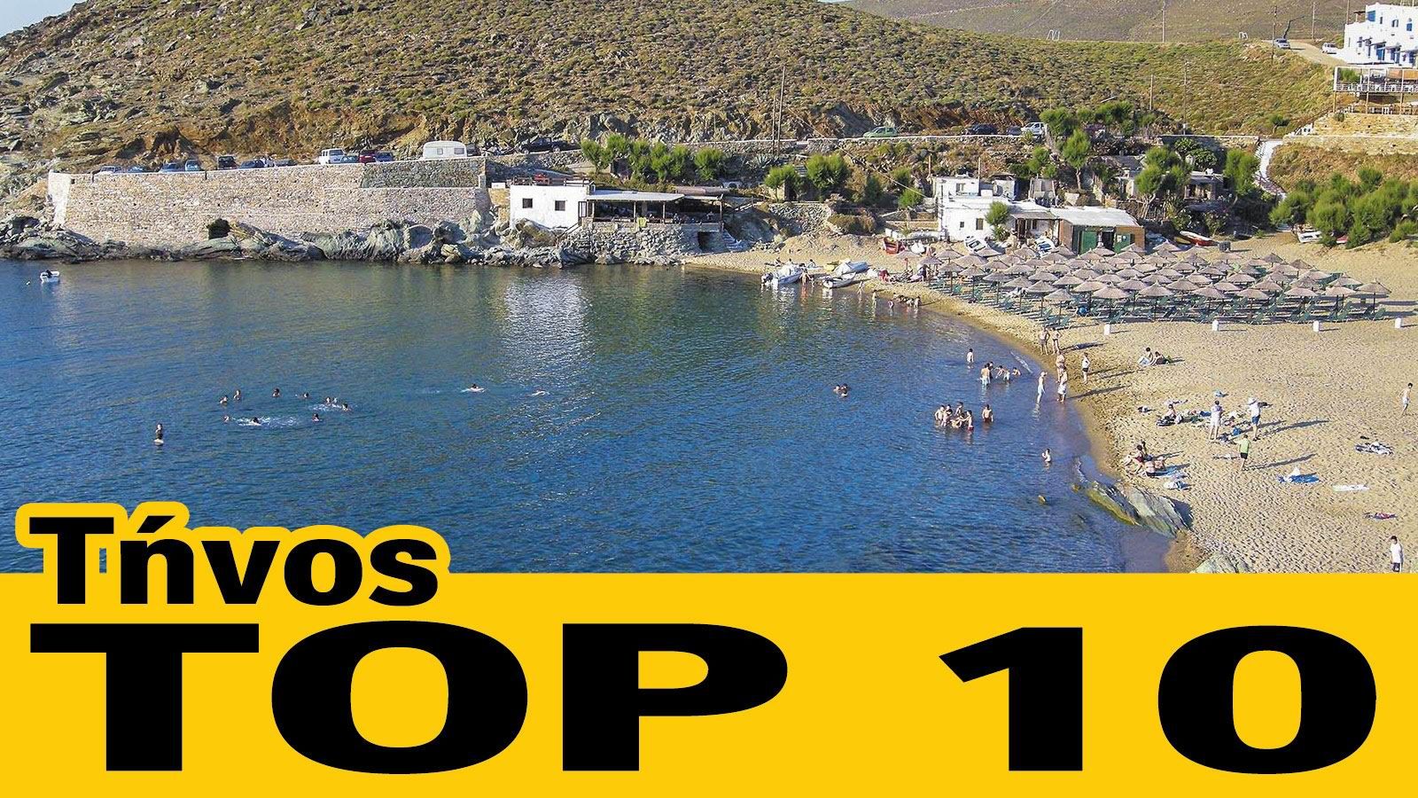 Top 10 λόγοι για να Πάμε Τήνο!