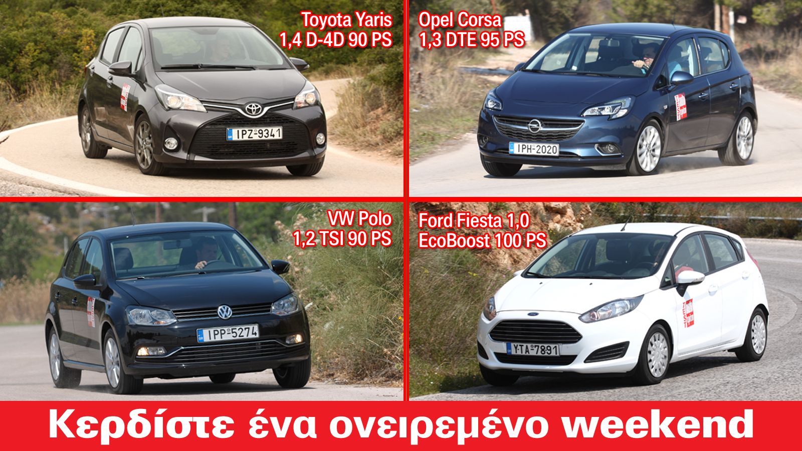 Πείτε μας τη γνώμη σας και κερδίστε ένα ονειρεμένο weekend με δωρεάν διαμονή, σε δίκλινο, για 2 βράδια παρέα με το αυτοκίνητο που έχετε επιλέξει εδώ μ