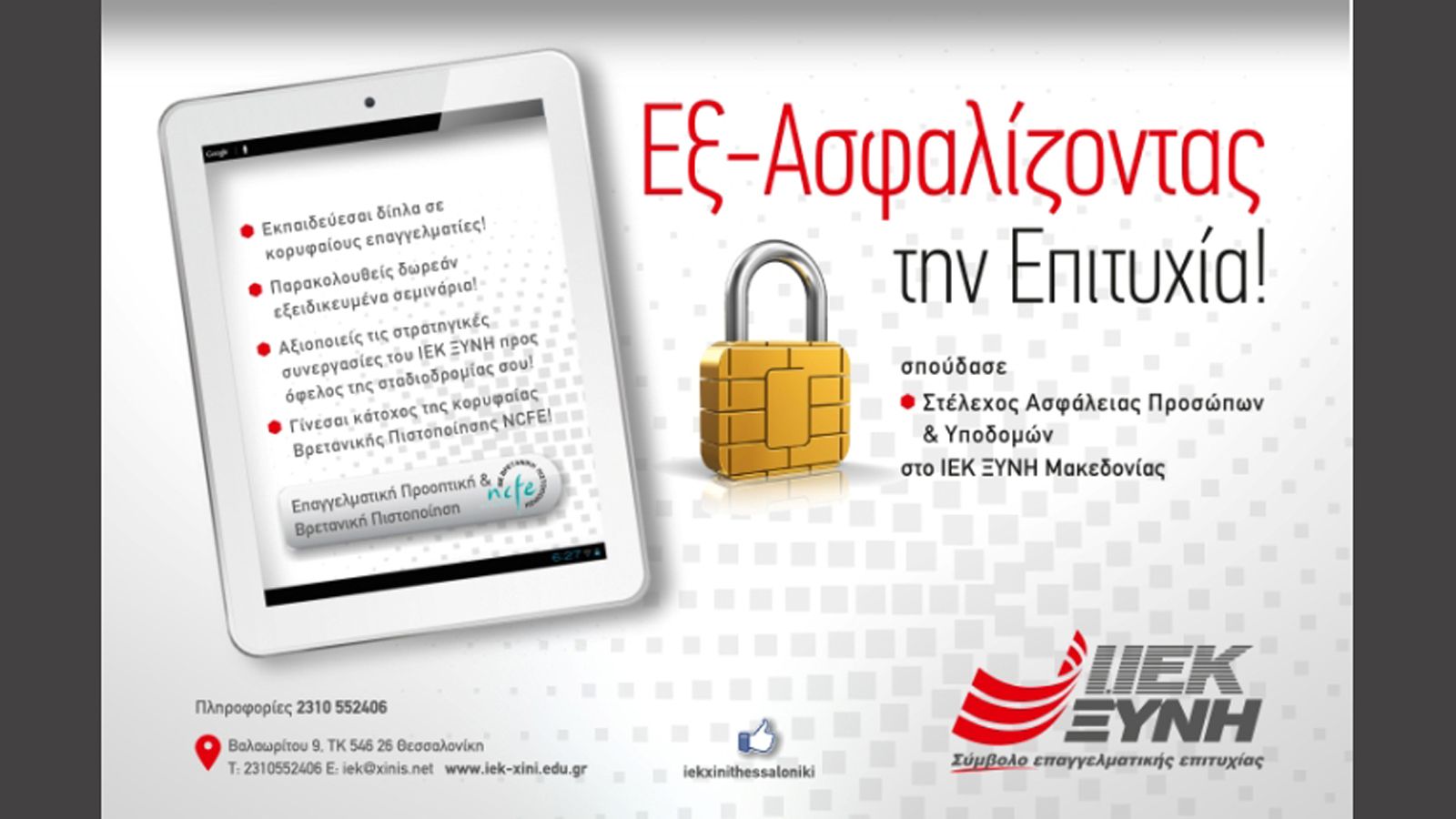 Επιδότηση διδάκτρων 30%! από τα ΙΕΚ Ξυνή Μακεδονίας