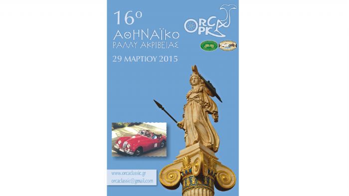 Η ΟΡΚΑ διοργανώνει την Κυριακή 29η Μαρτίου 2015 το 16ο «Αθηναϊκό Ράλλυ» ακριβείας (Regularity) για ιστορικά αυτοκίνητα που διαθέτουν κάρτα FIVA ή FIA.