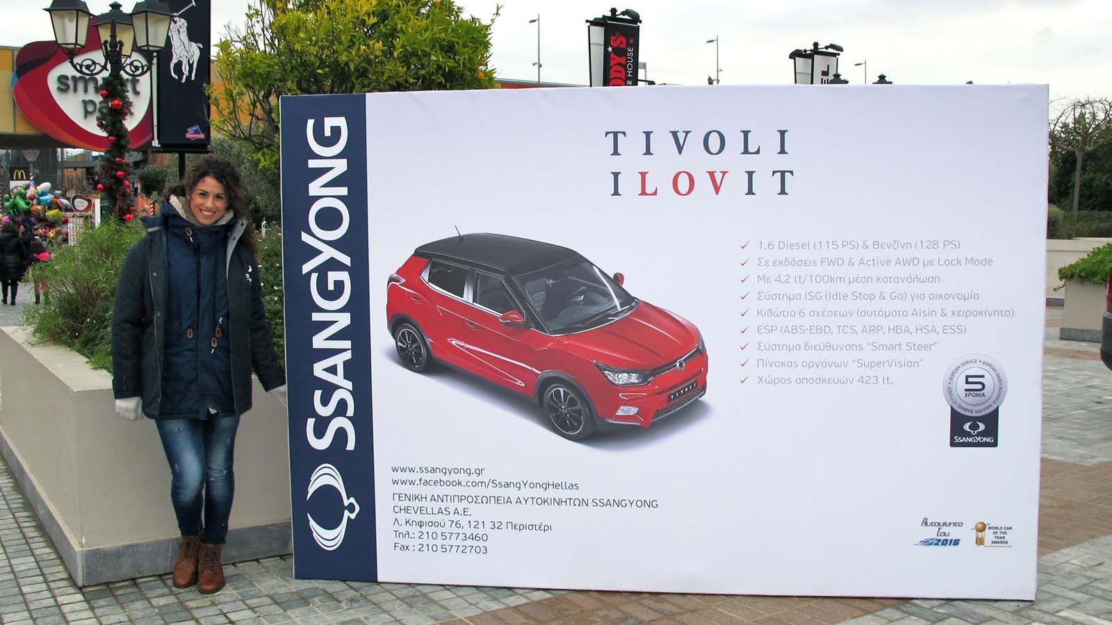 Η SsangYong στο McARTHURGLEN