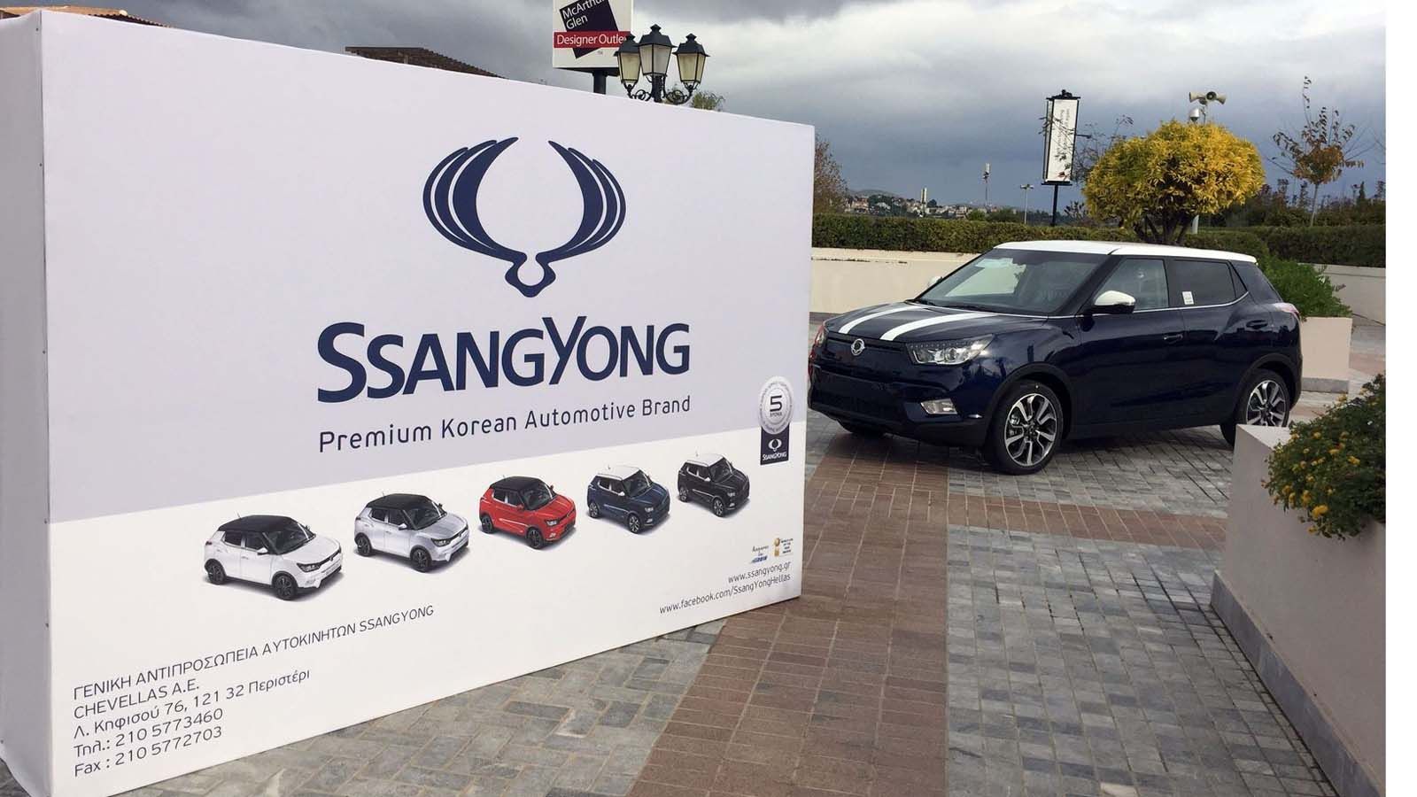 Η SsangYong στο McARTHURGLEN