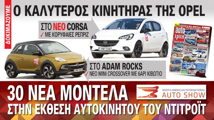 30 μοντέλα-φωτιά στο Ντιτρόιτ και ένας θαυματουργός 1.000άρης στην Ελλάδα