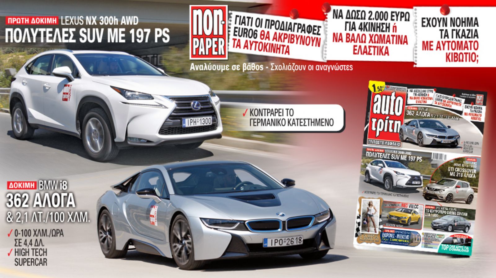 Μη χάσετε το νέο τεύχος του Auto Τρίτη που κυκλοφορεί αύριο στα περίπτερα. Δείτε τι περιέχει…