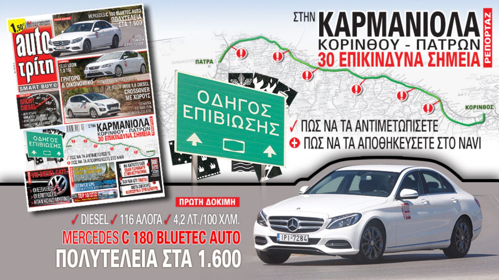 Στο νέο Auto Τρίτη
