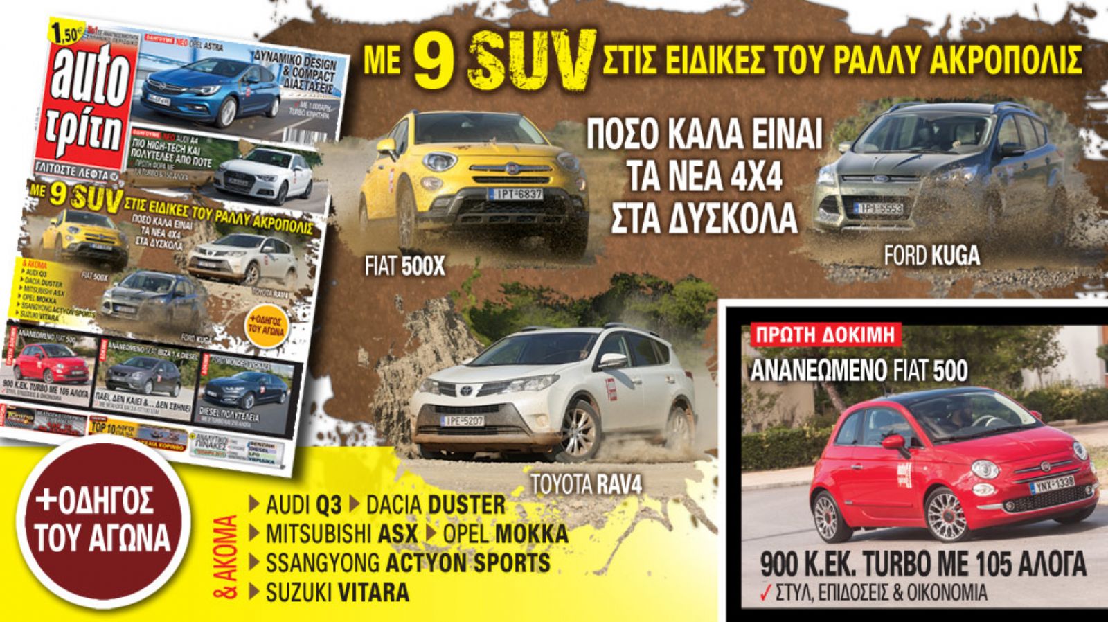 Στο νέο auto Τρίτη