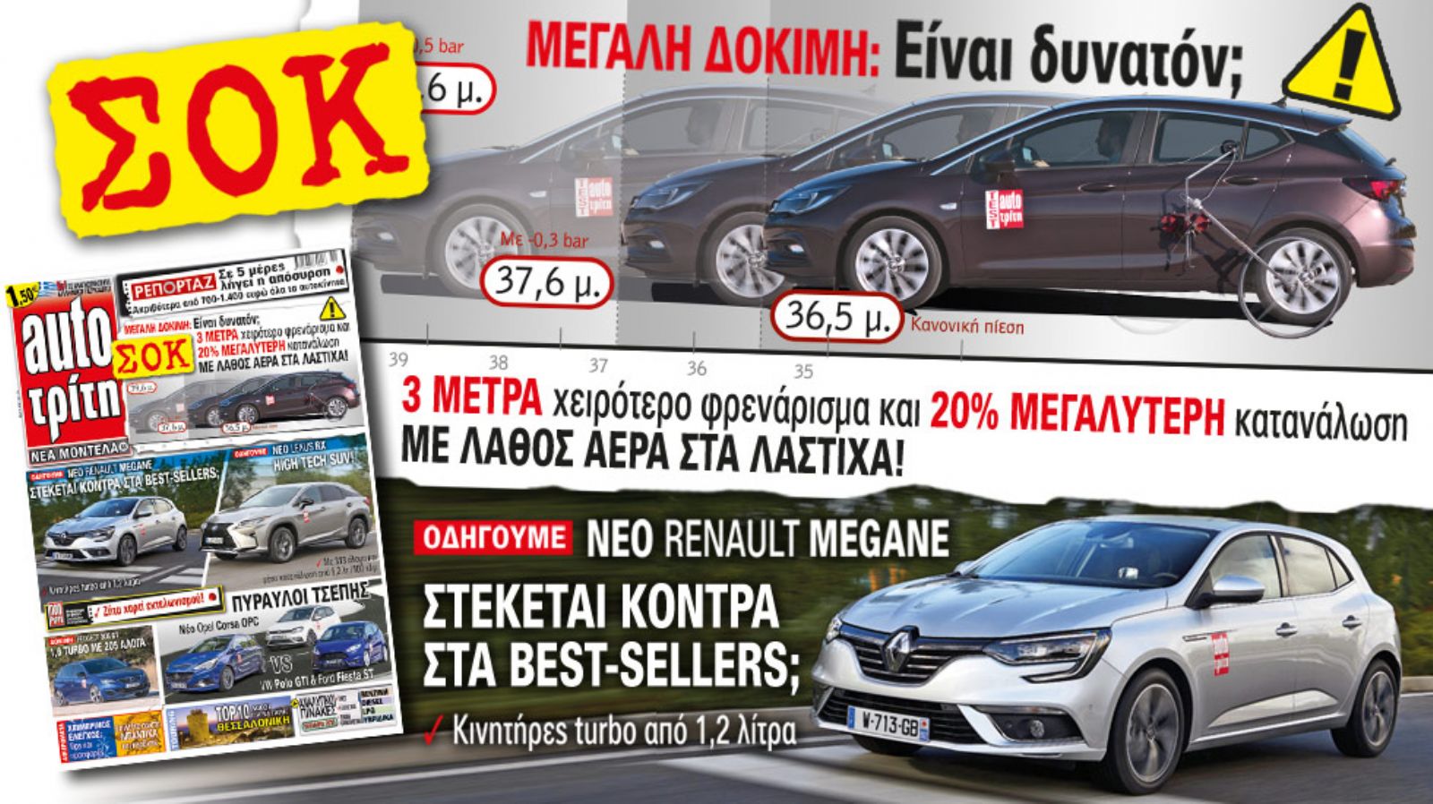 Δείτε τι θα περιλαμβάνει το νέο τεύχος του Auto Τρίτη που κυκλοφορεί αύριο.
