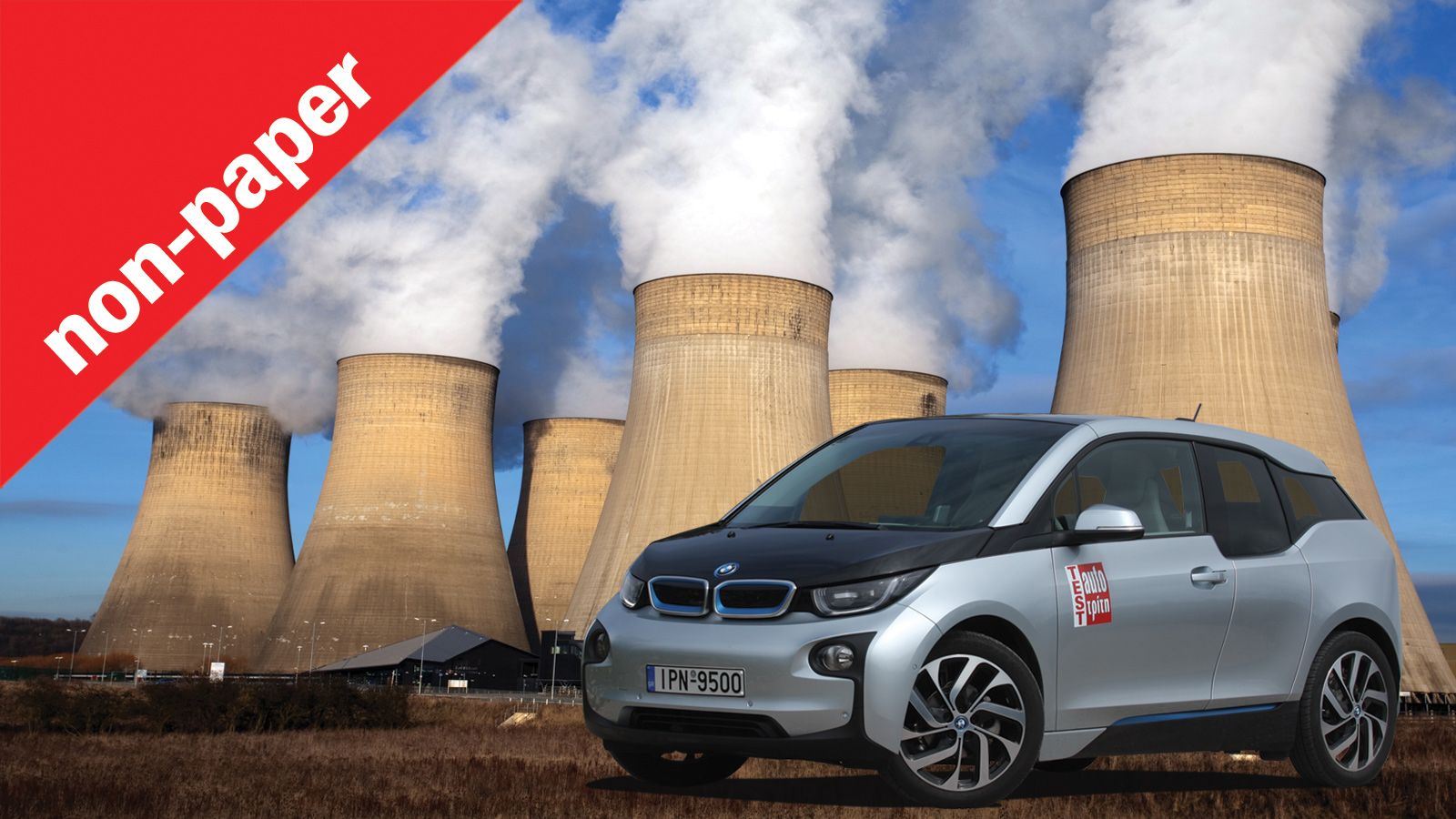 Πόσο καθαρή είναι τελικά η ηλεκτρική BMW i3 όταν το ρεύμα που χρησιμοποιεί για την κίνησή της παράγεται με ρυπογόνους τρόπους;