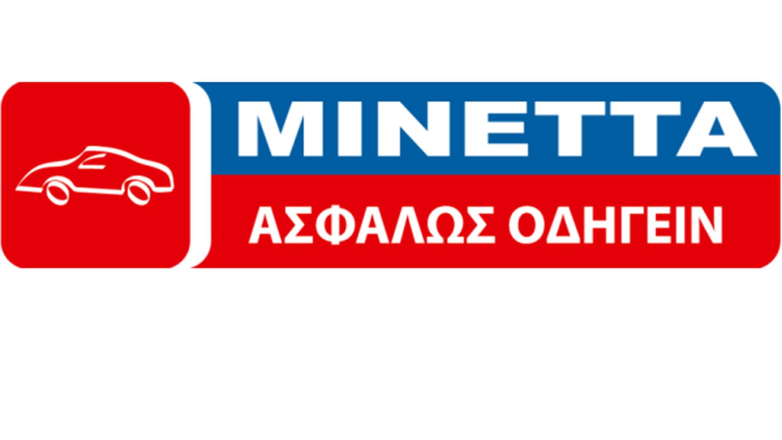 Υπάρχουν ολοκληρωμένα πακέτα για το αυτοκίνητο που καλύπτουν όλες τις ανάγκες και σε προσιτές τιμές.