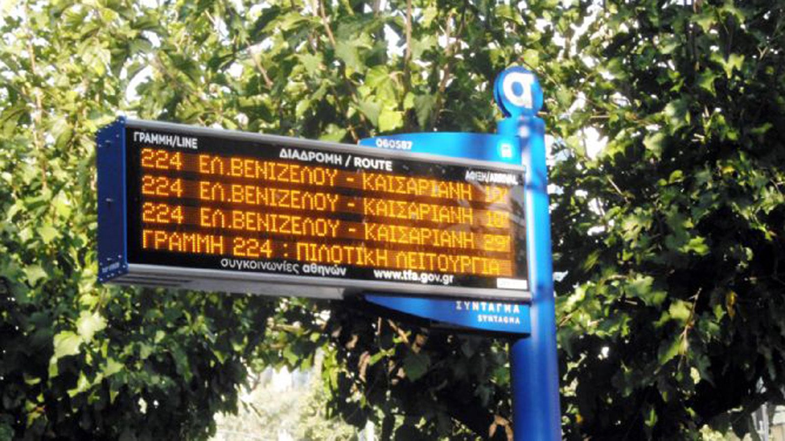 Εκσυγχρονισμός του ΟΑΣΑ