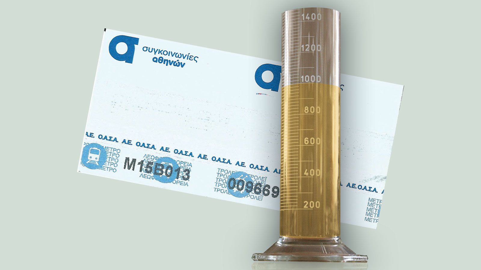 1 εισιτήριο ΜΜΜ = 1,5 λίτρο καυσίμου