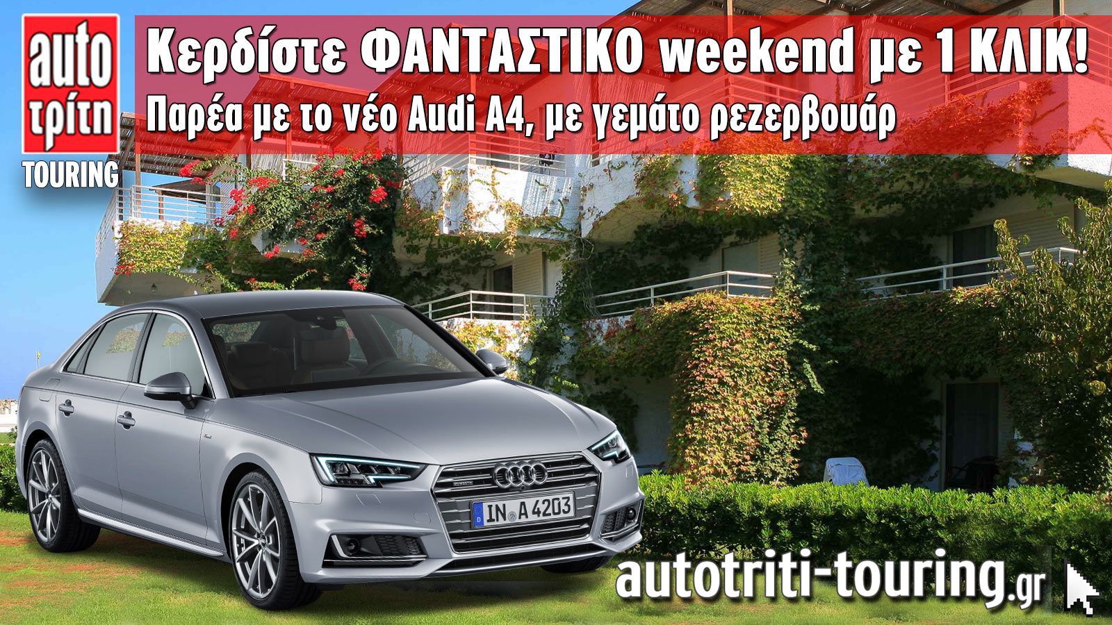 Ο μεγάλος διαγωνισμός μας έφτασε στο τέλος του και έχουμε νικητή. 