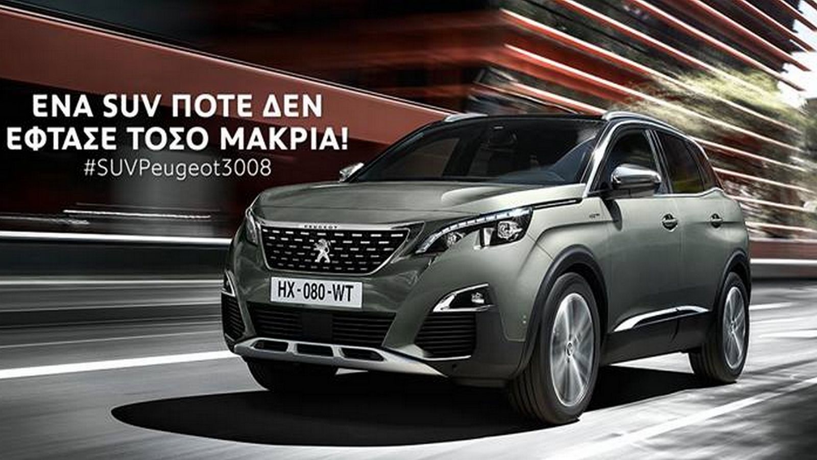 Έτοιμο για την ελληνική αγορά το νέο SUV της Peugeot