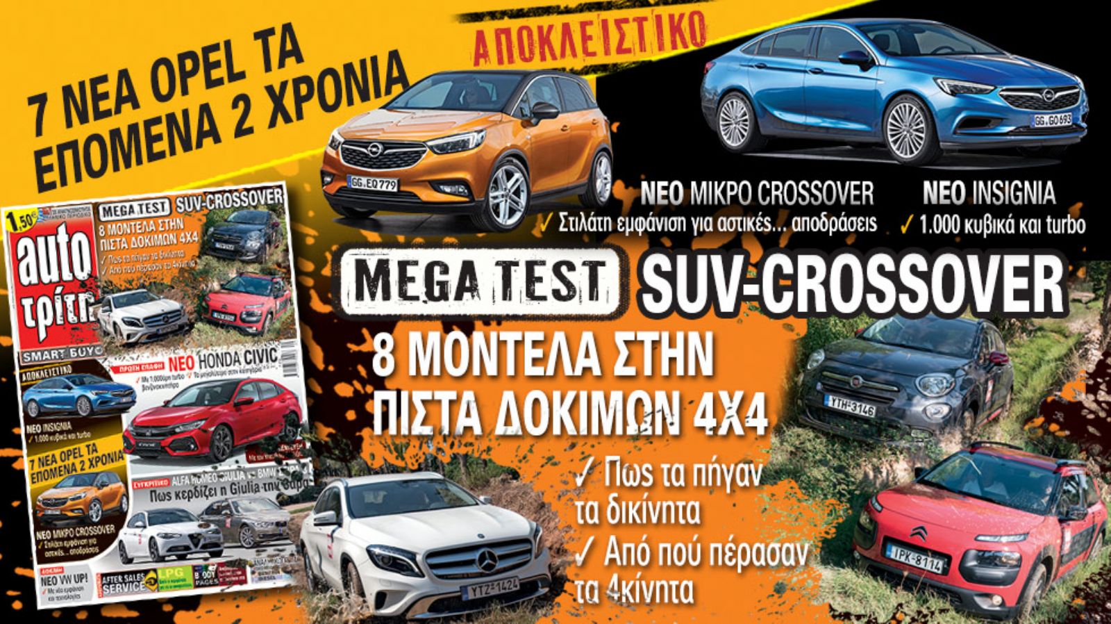 Δείτε τη θεματολογία του νέου τεύχος του περιοδικού Auto Τρίτη, το οποίο κυκλοφορεί σήμερα.