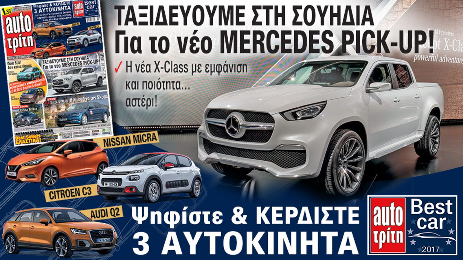 Μάθετε πρώτοι όλα όσα θα δείτε στο νέο τεύχος του περιοδικού AutoΤρίτη που κυκλοφορεί αύριο στα περίπτερα.