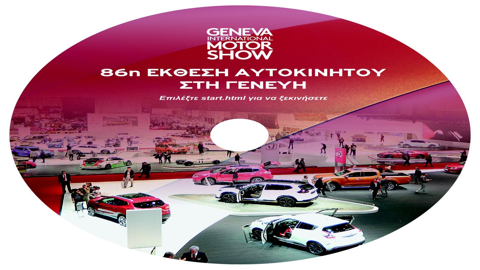 Φωτογραφίες και dvd από την 86η Έκθεση Αυτοκινήτου στη Γενεύη