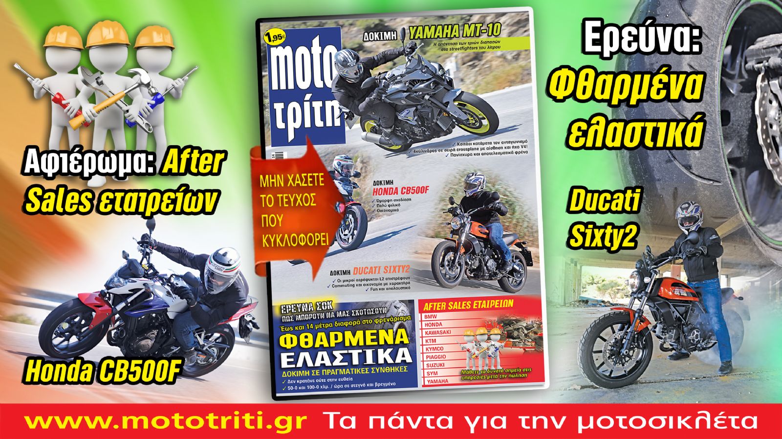 Νέο τεύχος Moto Τρίτη!