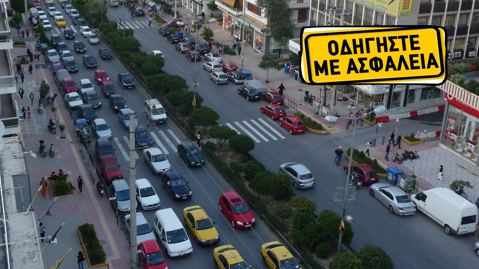 Μερικά από τα βασικά πράγματα, που όλοι μας πρέπει να προσέχουμε κατά την οδήγηση στην πόλη.