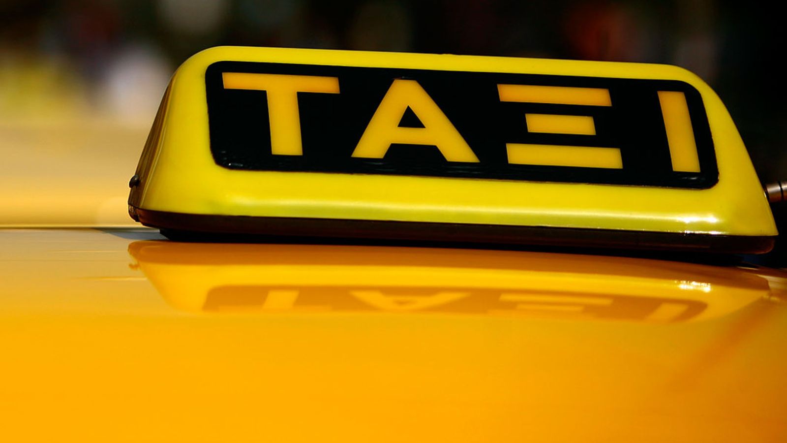 Από 1η Ιουνίου του 2016, το κόστος για τη Πτώση Σημαίας θα ανέρχεται στα 1,30 ευρώ και η ελάχιστη αποζημίωση στα 3,47 ευρώ αντίστοιχα.