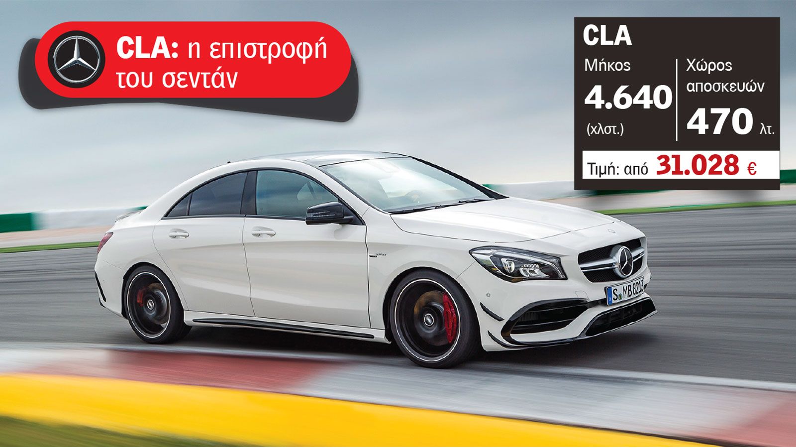 Mercedes από 22.000 ευρώ