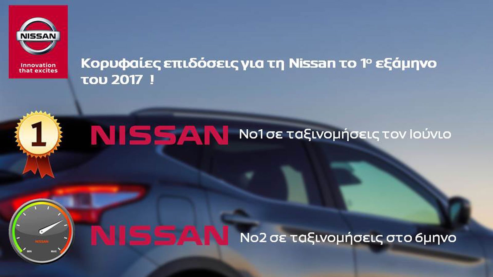 Πρώτη σε πωλήσεις η Nissan