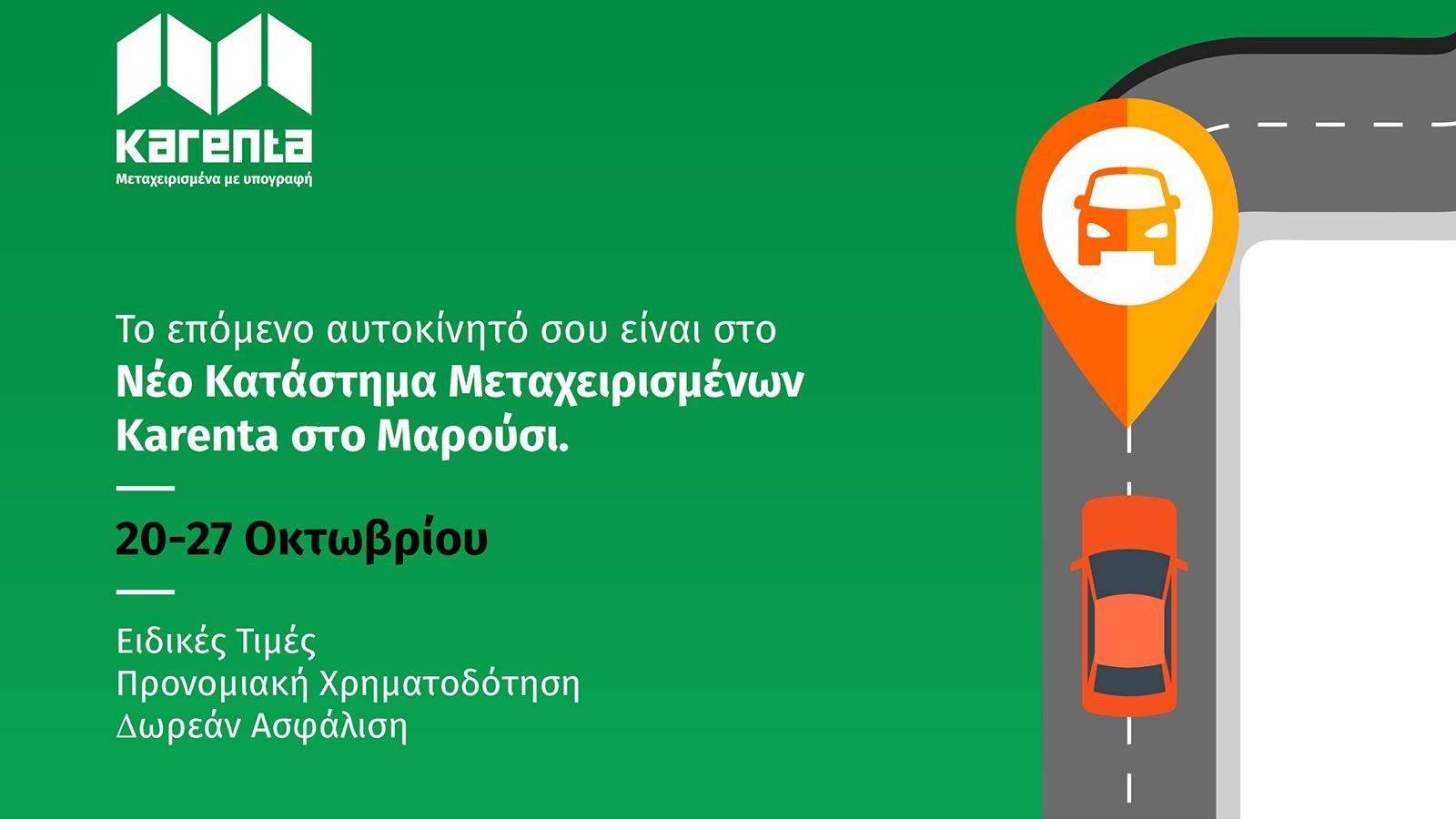 Οι συγκεκριμένες εκθέσεις περιλαμβάνουν μεταχειρισμένα αυτοκίνητα που έχουν περάσει από αυστηρό έλεγχο 110 σημείων.