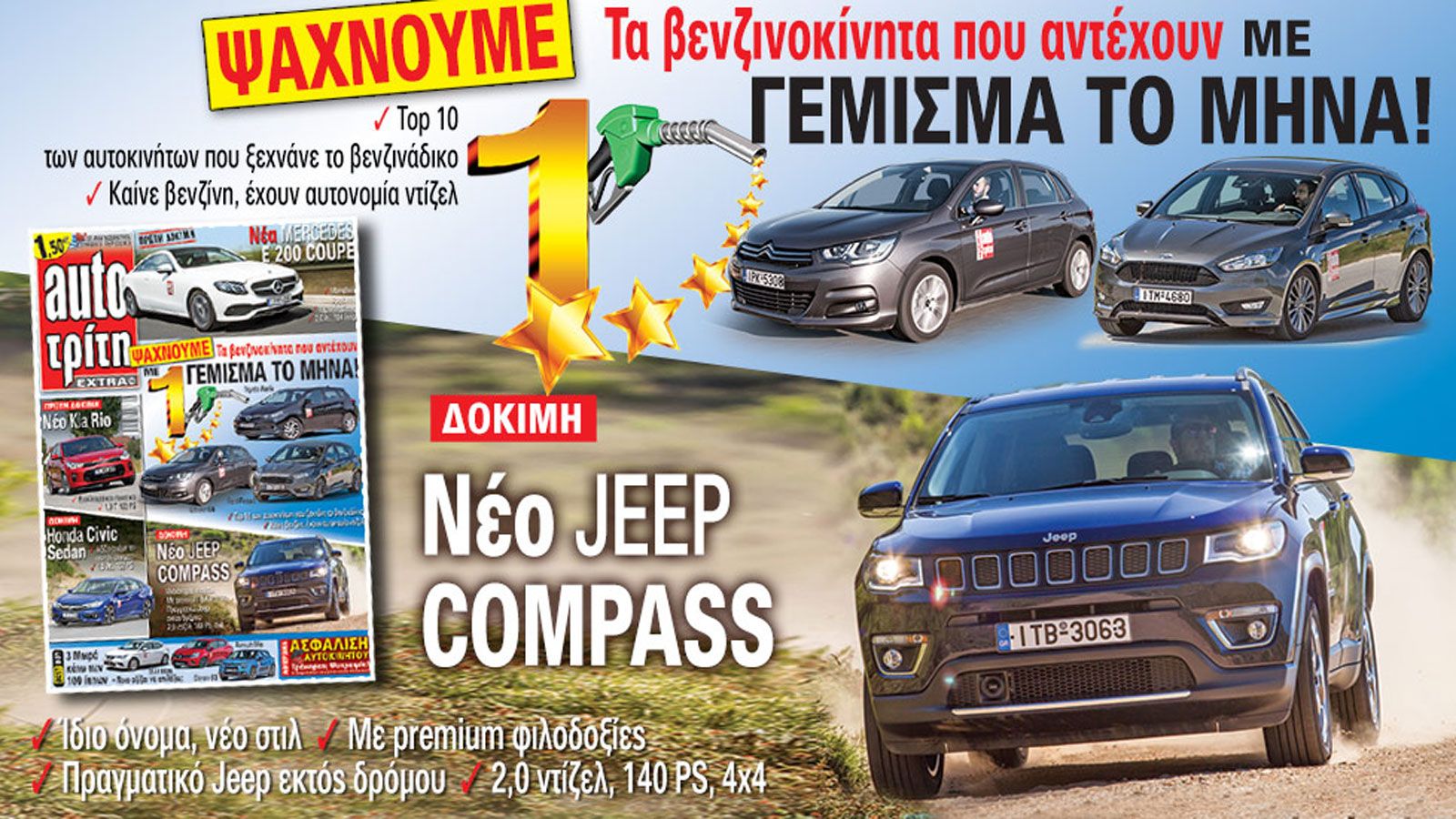 Στο νέο AutoΤρίτη