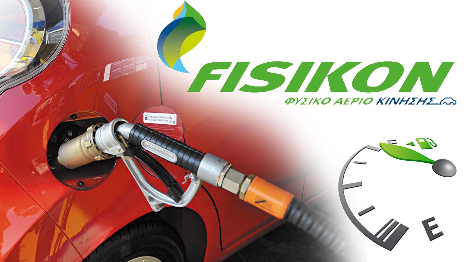 Επισκεφθείτε την έκθεση «Αυτοκίνηση 2017» και ενημερωθείτε για όλες τις εξελίξεις γύρω από την Αεριοκίνηση που συμφέρει!