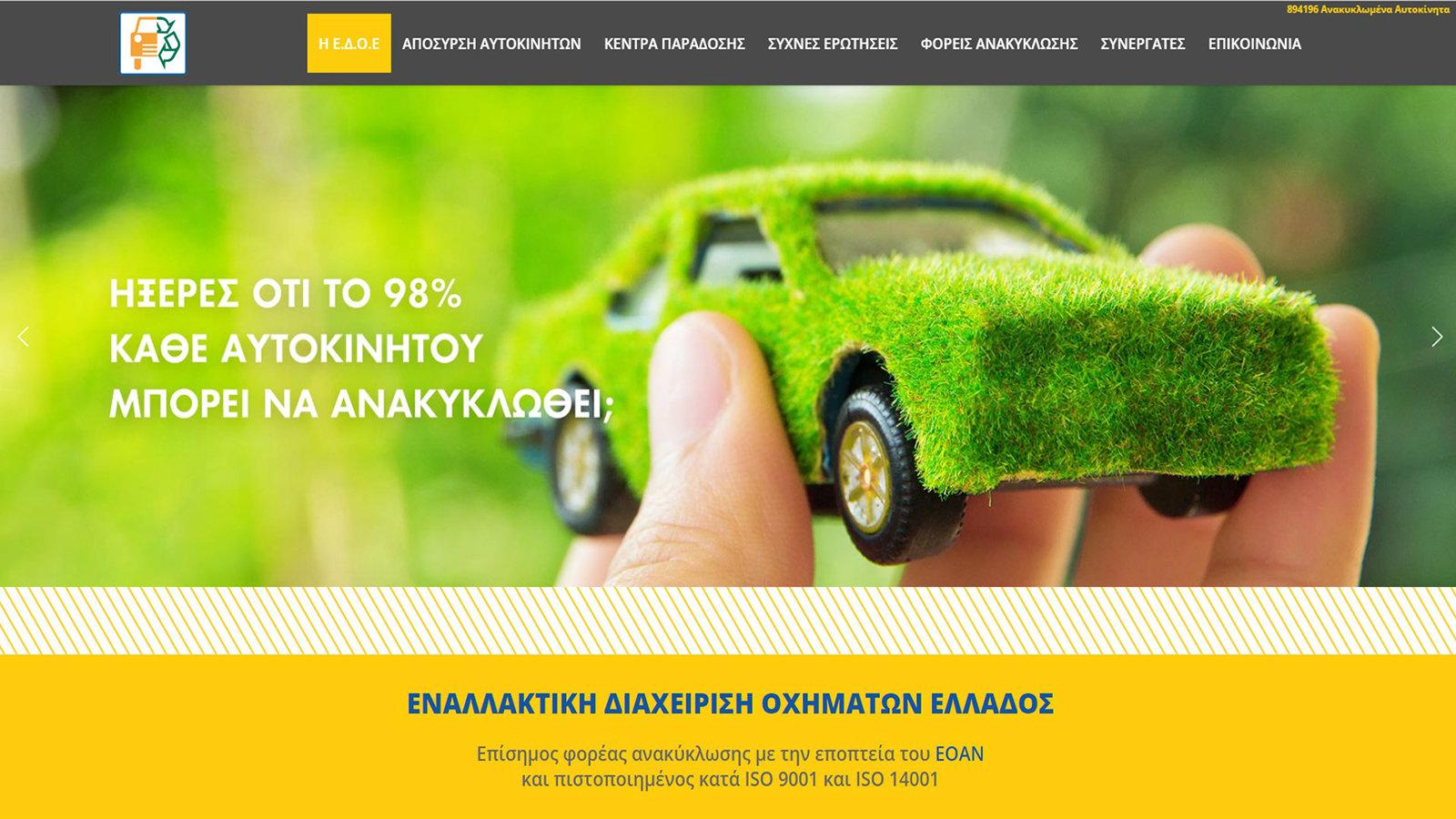 Η σελίδα ανταποκρίνεται σε όλες τις απαιτήσεις του χρήστη και είναι επισκέψιμη από οποιαδήποτε συσκευή, είτε πρόκειται για υπολογιστή, tablet ή κινητό
