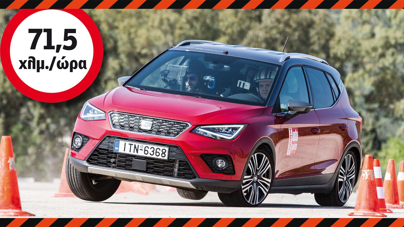 SEAT Arona: Κυνηγώντας το 1 χλμ./ώρα παραπάνω