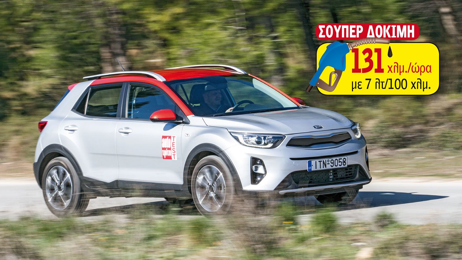 Super Δοκιμή: Τι «καίνε» 13 μικρά SUV;