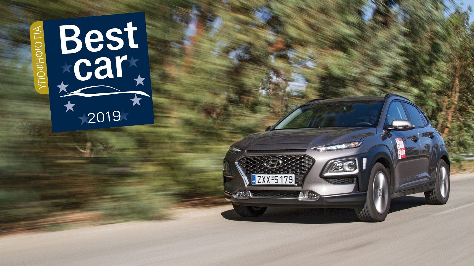 Σε μια τόσο πολυπληθή κλάση όπως είναι τα μικρά crossover, είναι πολύ σημαντικό να έχεις εμφάνιση που ξεχωρίζει. Το Kona το πετυχαίνει αυτό διατηρώντα