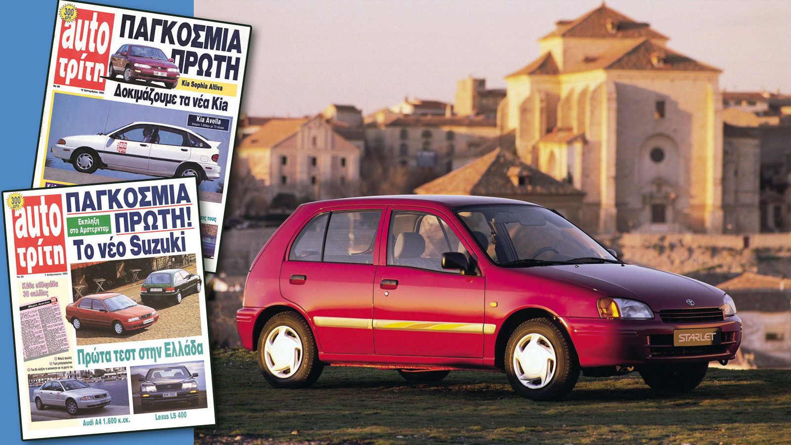 25 ΧΡΟΝΙΑ AutoΤρίτη: 1995-1996