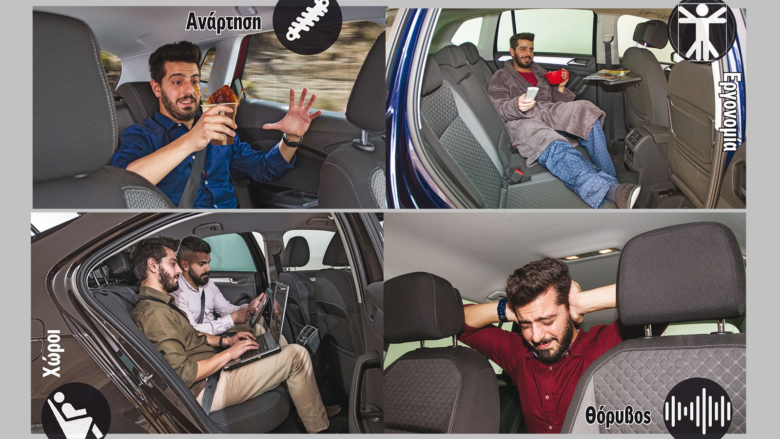 Ανεση στο δρόμο, θόρυβος, χώροι, εργονομια. Ποιο είναι το καλύτερο οικογενειακό;