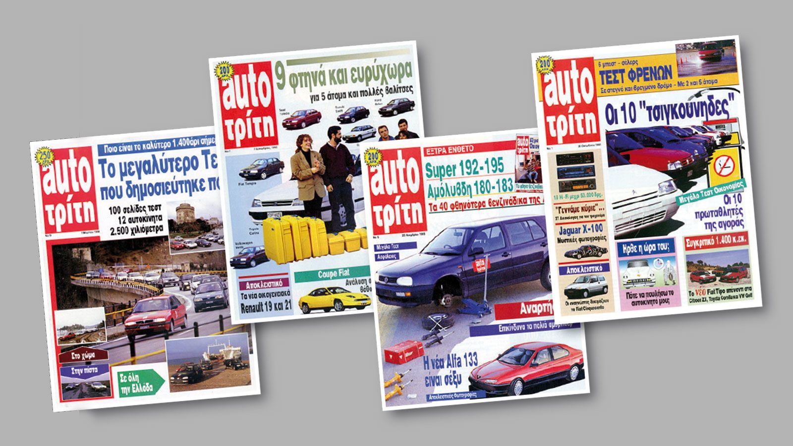 25 Χρονια AutoΤρίτη: Ο όρος «Δοκιμή Αυτοκινήτου» αποκτά νέα έννοια.