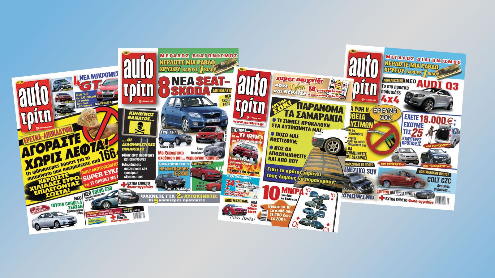 25 Χρόνια AutoΤρίτη: 2005-2006